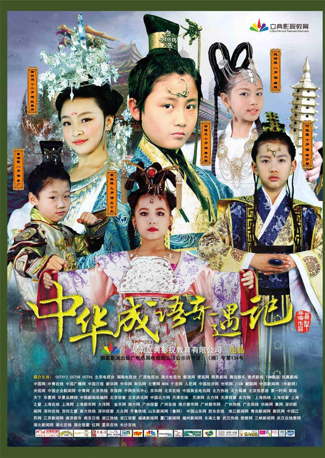 中华成语奇遇记免费观看