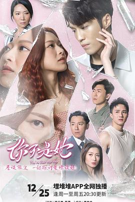 你不是她 粤语免费观看