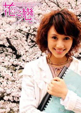 幸福的拼图在线观看