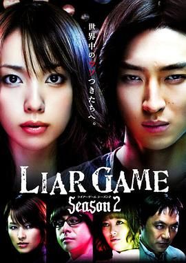 诈欺游戏2免费观看